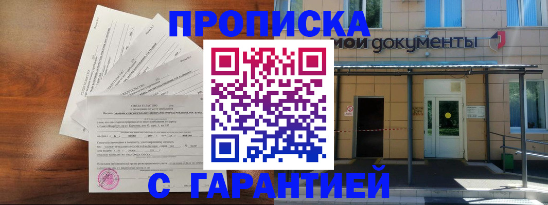 временная регистрация недорого в Кабардино-Балкарии